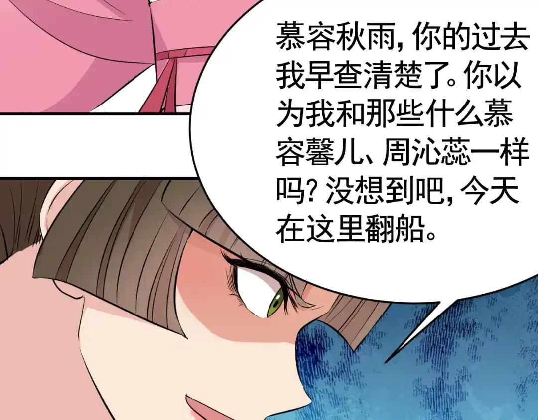 狂女重生：纨绔七皇妃 第275话 危在旦夕 第67页