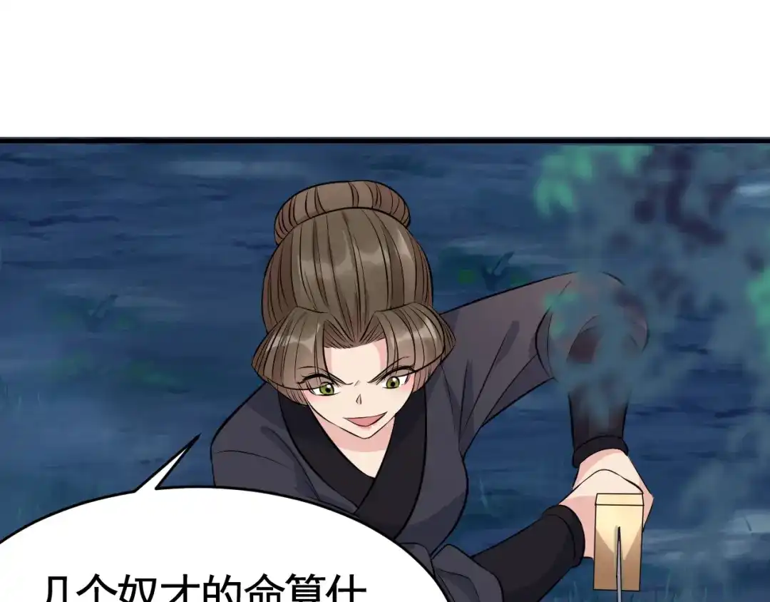 狂女重生：纨绔七皇妃 第275话 危在旦夕 第62页