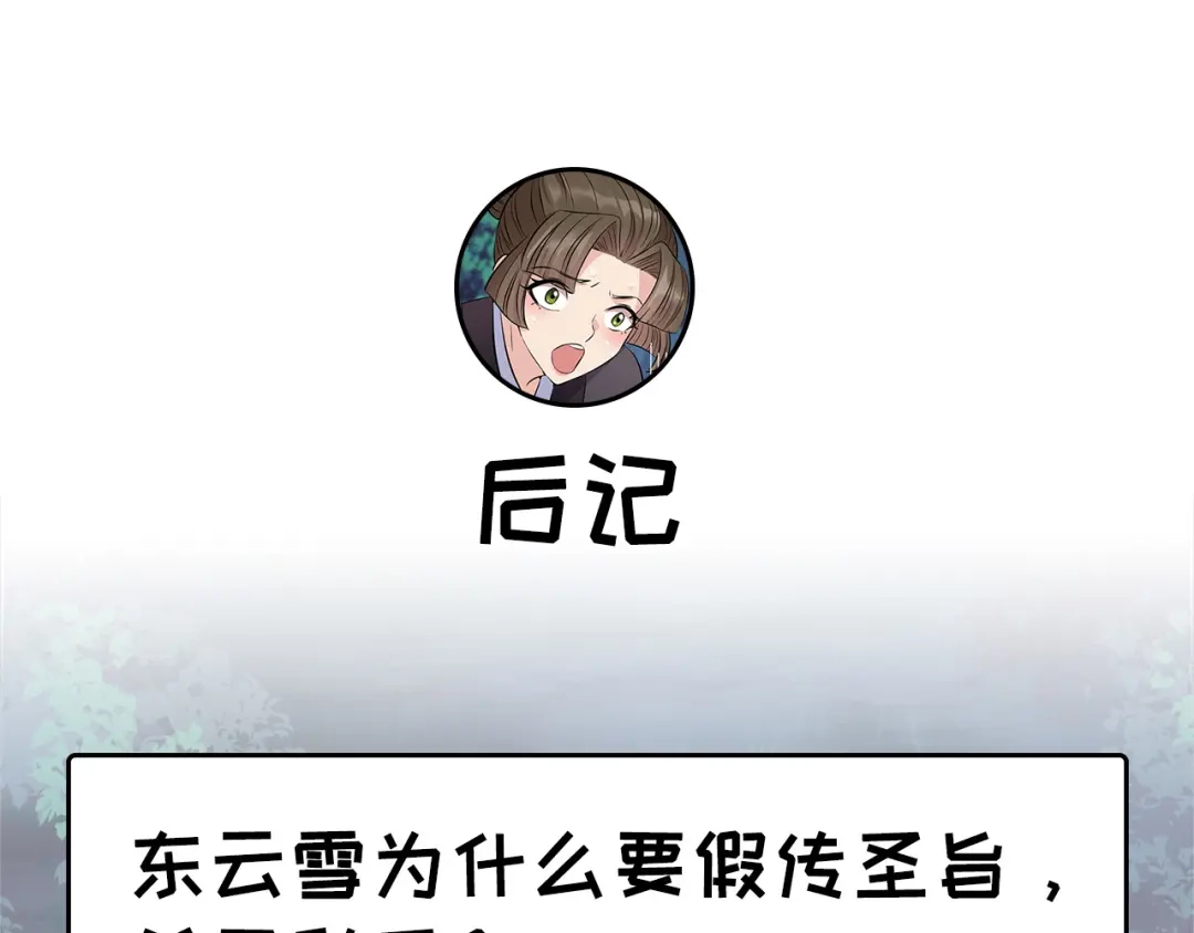 狂女重生：纨绔七皇妃 第275话 危在旦夕 第80页