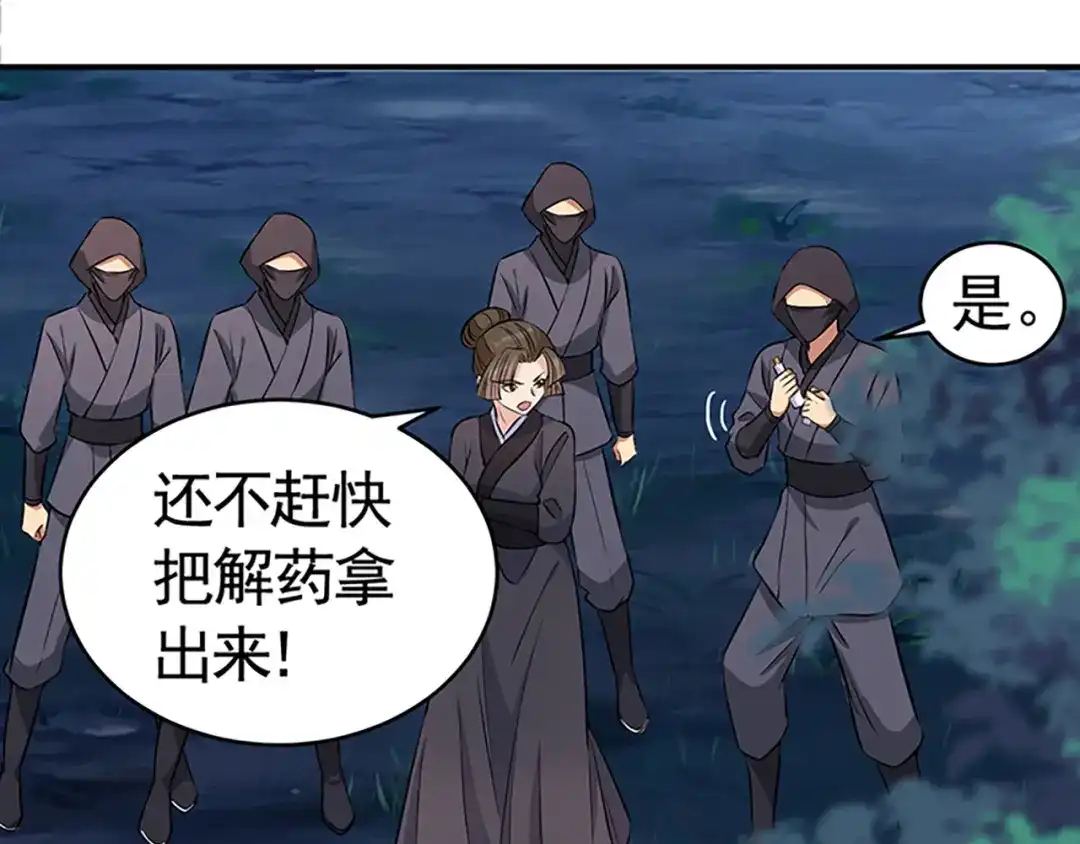 狂女重生：纨绔七皇妃 第275话 危在旦夕 第28页