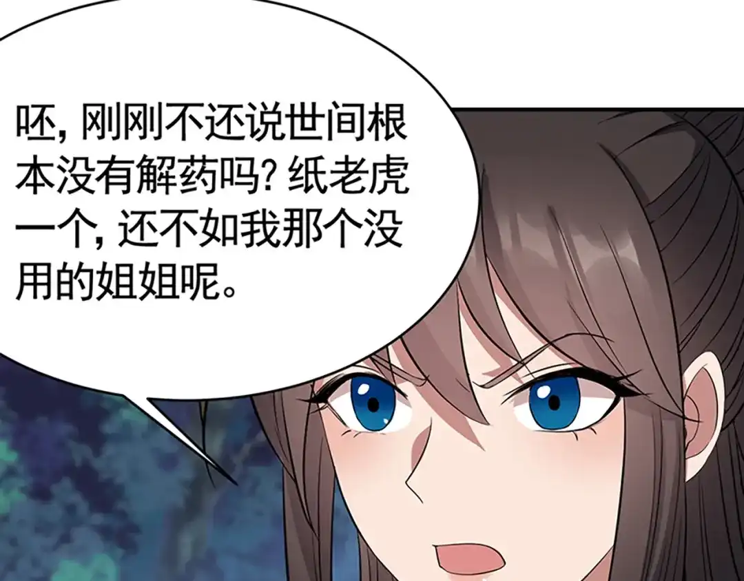 狂女重生：纨绔七皇妃 第275话 危在旦夕 第37页