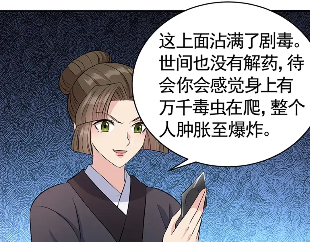 狂女重生：纨绔七皇妃 第275话 危在旦夕 第22页