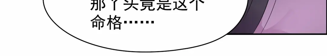 狂女重生：纨绔七皇妃 第28话 黎戬的秘密 第50页