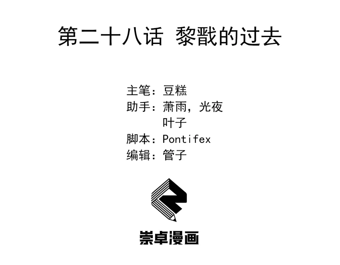 狂女重生：纨绔七皇妃 第28话 黎戬的秘密 第3页