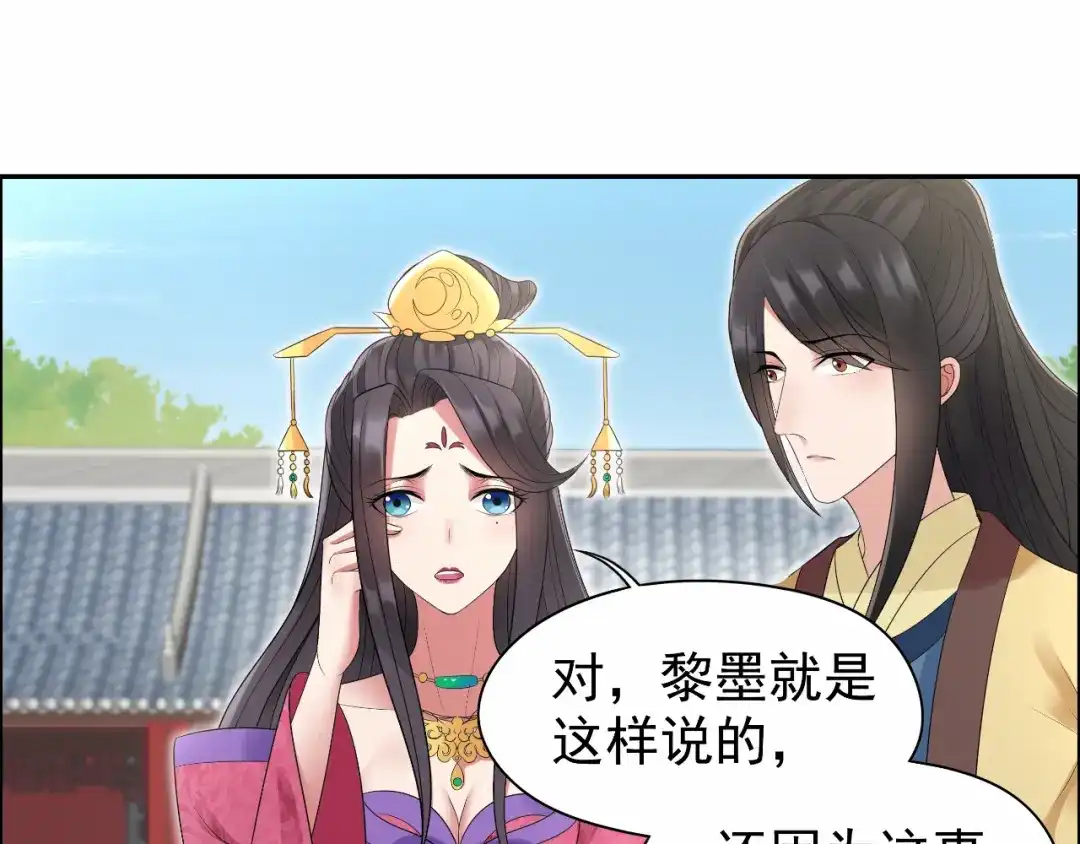 狂女重生：纨绔七皇妃 第28话 黎戬的秘密 第45页