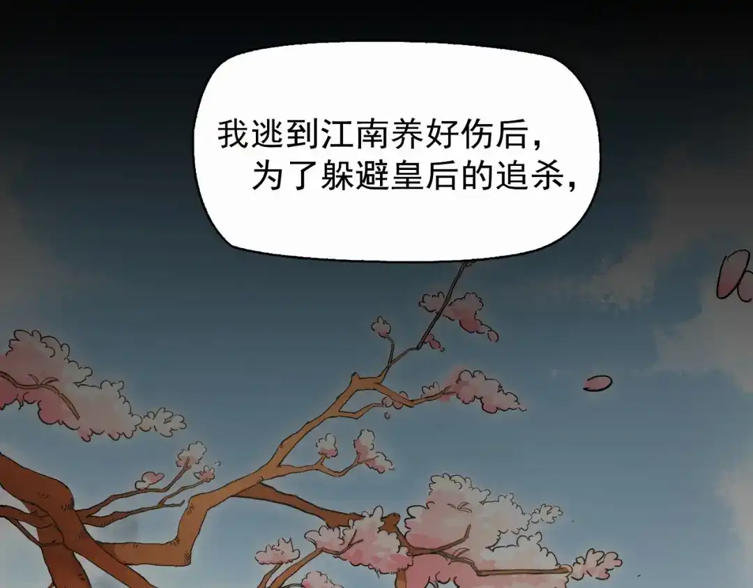 狂女重生：纨绔七皇妃 第28话 黎戬的秘密 第16页