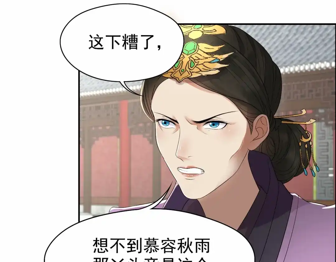 狂女重生：纨绔七皇妃 第28话 黎戬的秘密 第49页