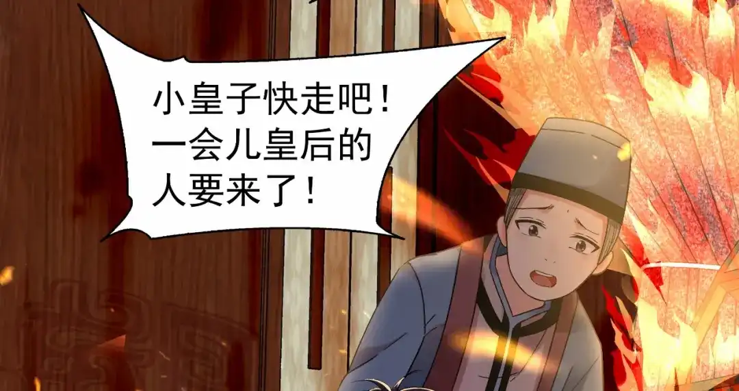 狂女重生：纨绔七皇妃 第28话 黎戬的秘密 第13页