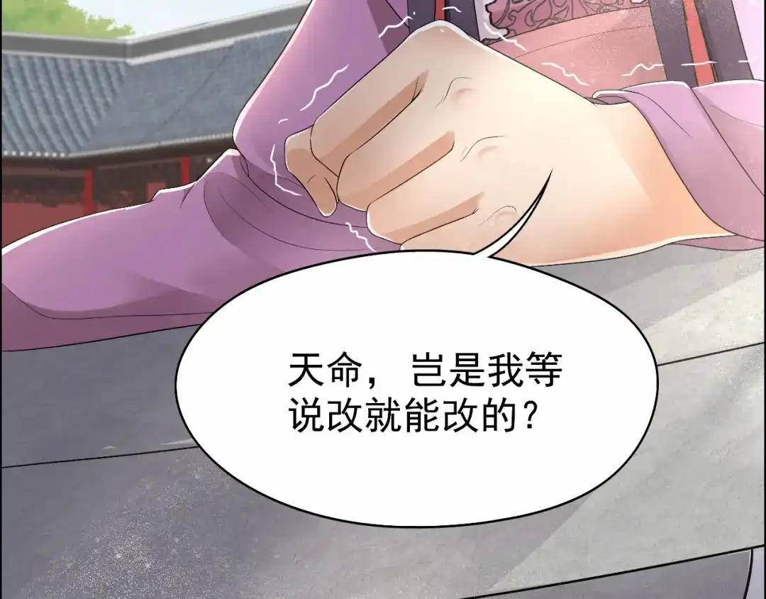 狂女重生：纨绔七皇妃 第28话 黎戬的秘密 第55页