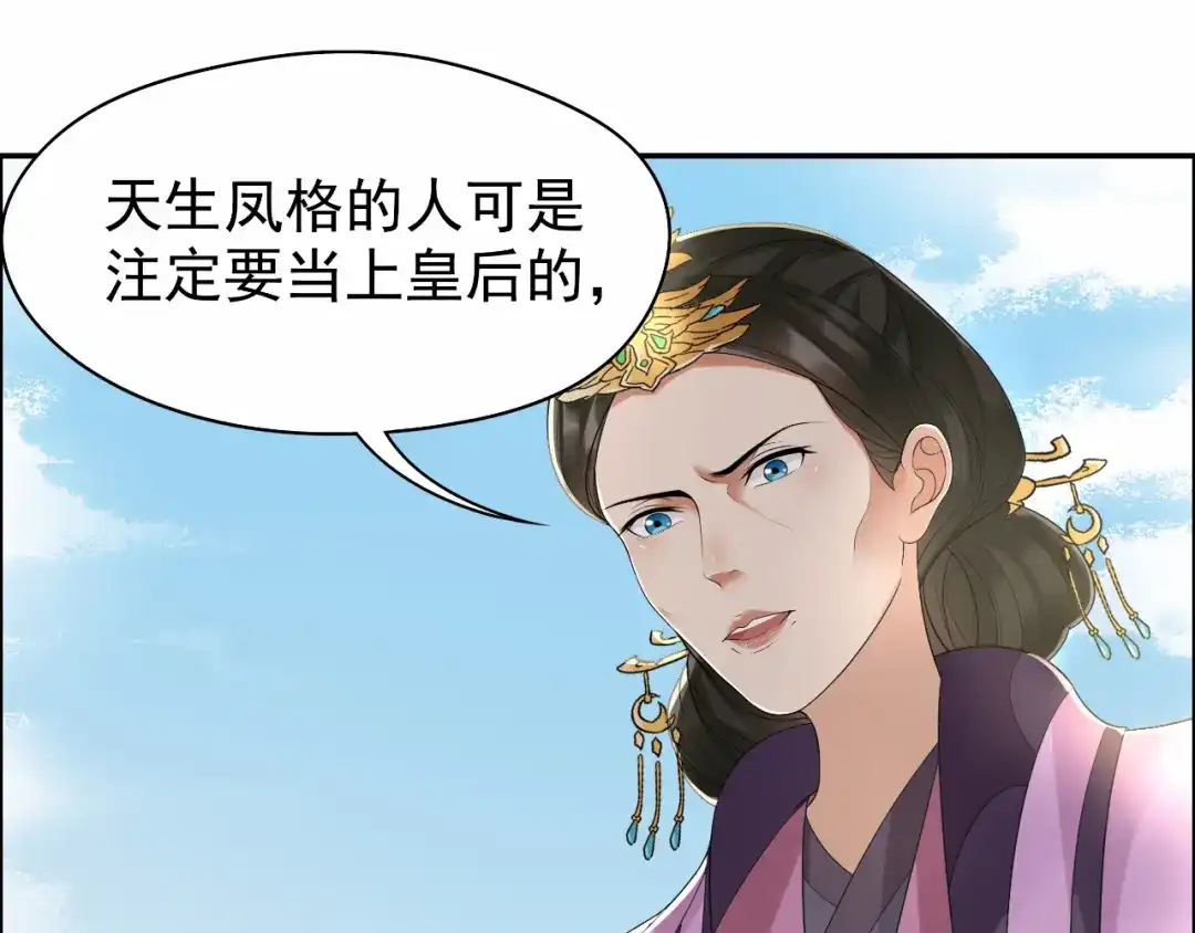 狂女重生：纨绔七皇妃 第28话 黎戬的秘密 第53页