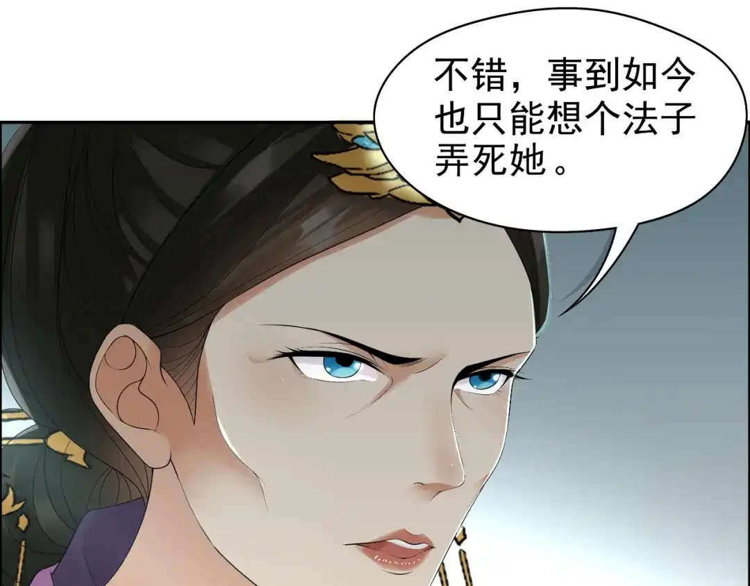 狂女重生：纨绔七皇妃 第28话 黎戬的秘密 第61页