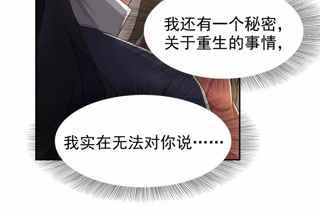 狂女重生：纨绔七皇妃 第28话 黎戬的秘密 第40页