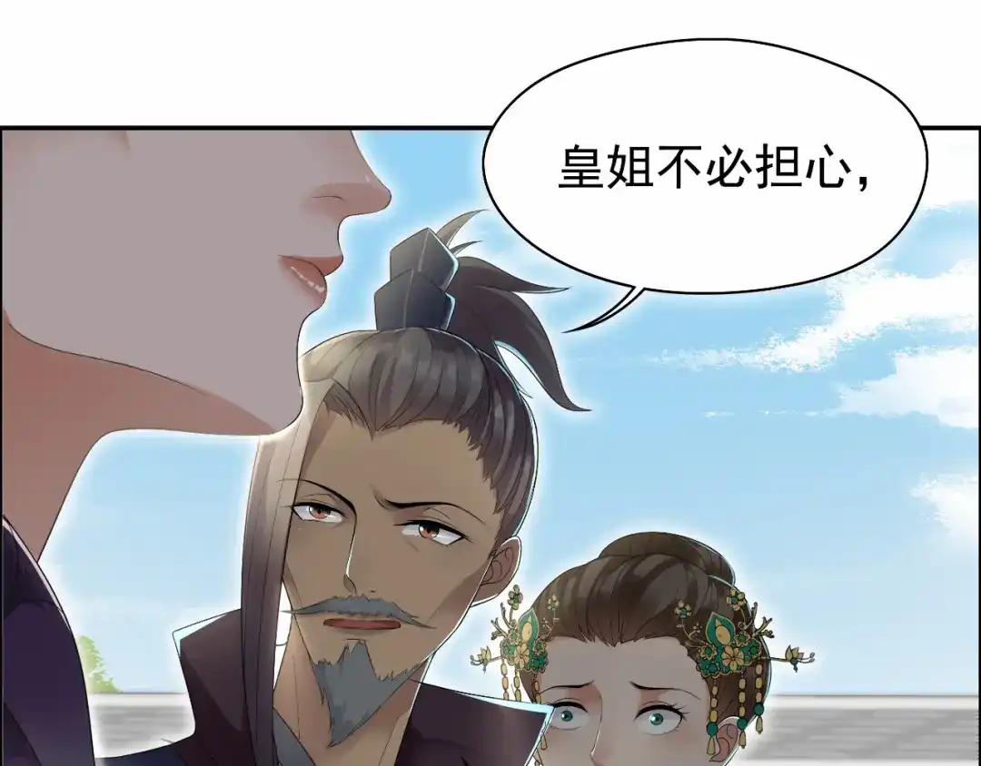 狂女重生：纨绔七皇妃 第28话 黎戬的秘密 第57页