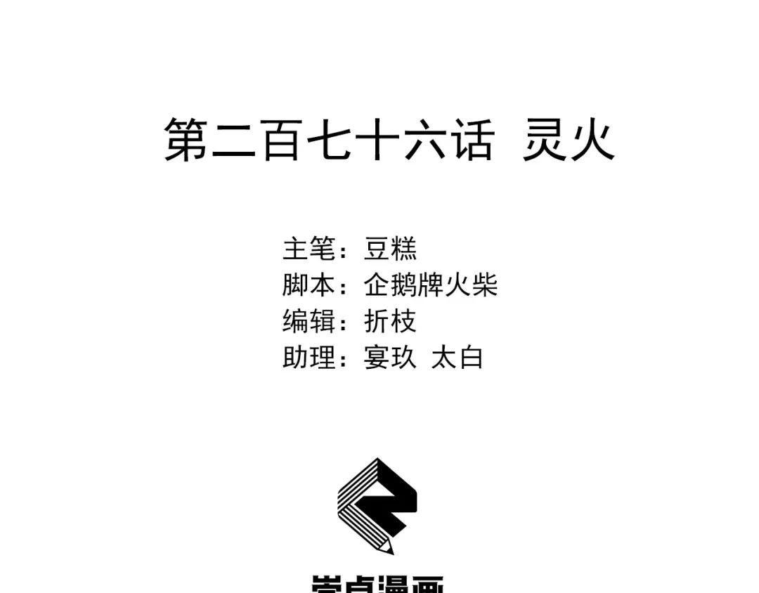 狂女重生：纨绔七皇妃 第276话 灵火 第2页