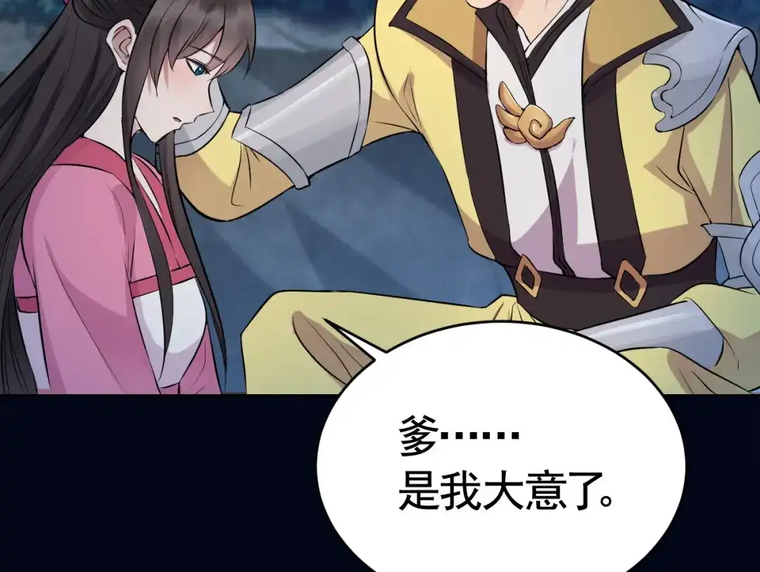 狂女重生：纨绔七皇妃 第276话 灵火 第49页
