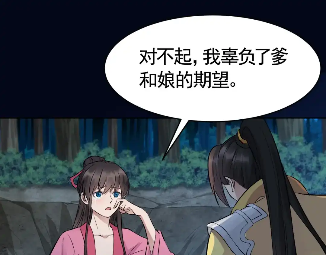 狂女重生：纨绔七皇妃 第276话 灵火 第46页