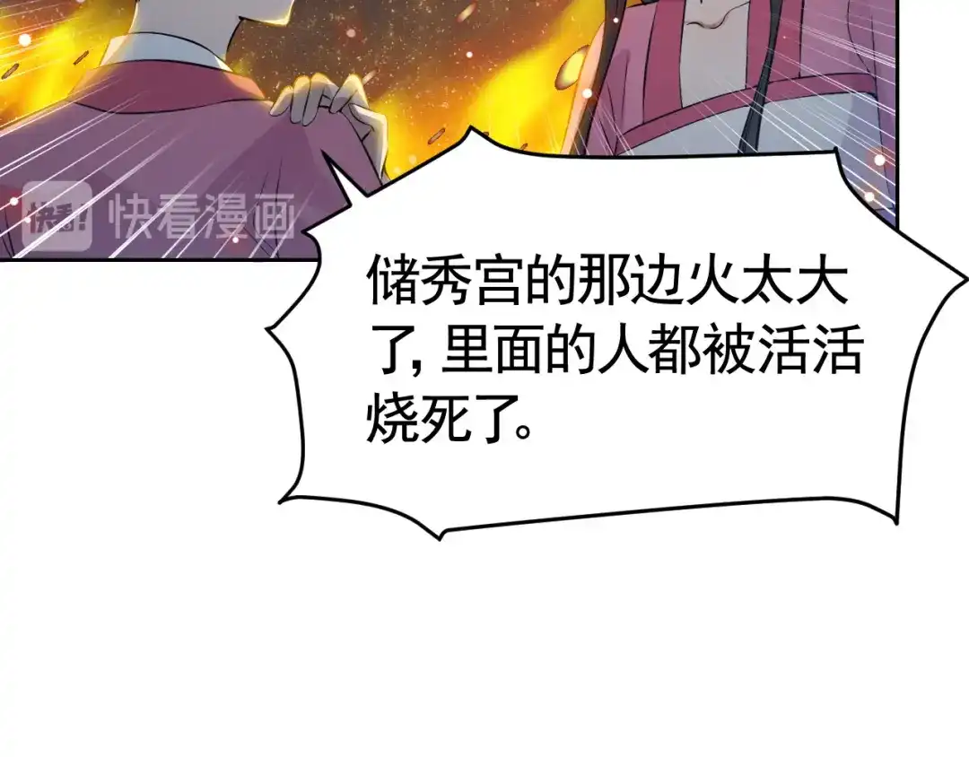 狂女重生：纨绔七皇妃 第276话 灵火 第93页