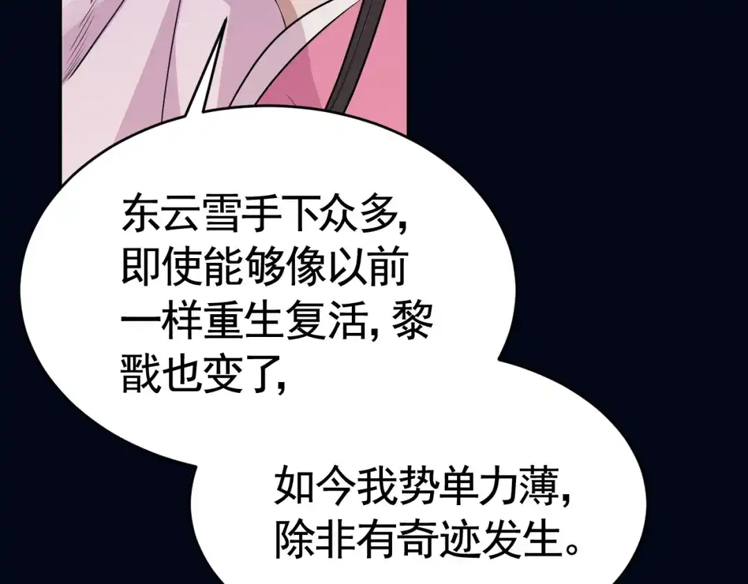 狂女重生：纨绔七皇妃 第276话 灵火 第51页