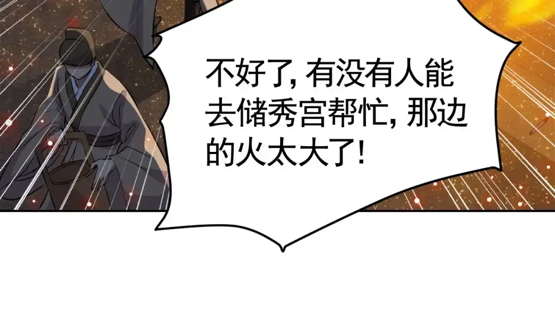 狂女重生：纨绔七皇妃 第276话 灵火 第91页