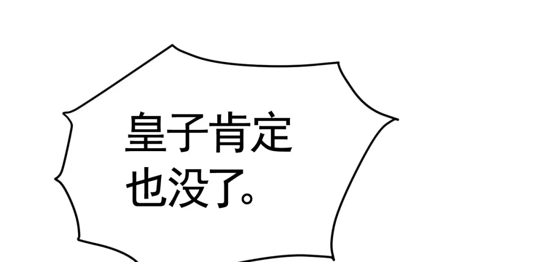 狂女重生：纨绔七皇妃 第276话 灵火 第94页