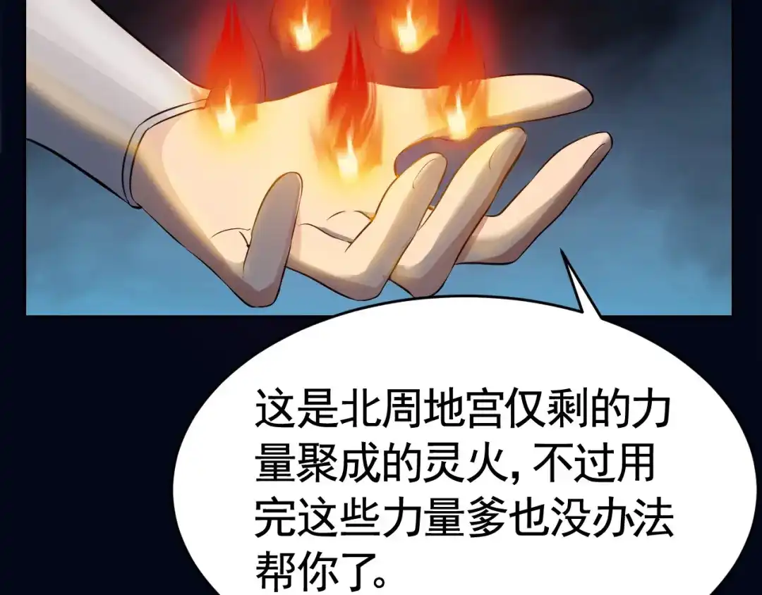 狂女重生：纨绔七皇妃 第276话 灵火 第54页