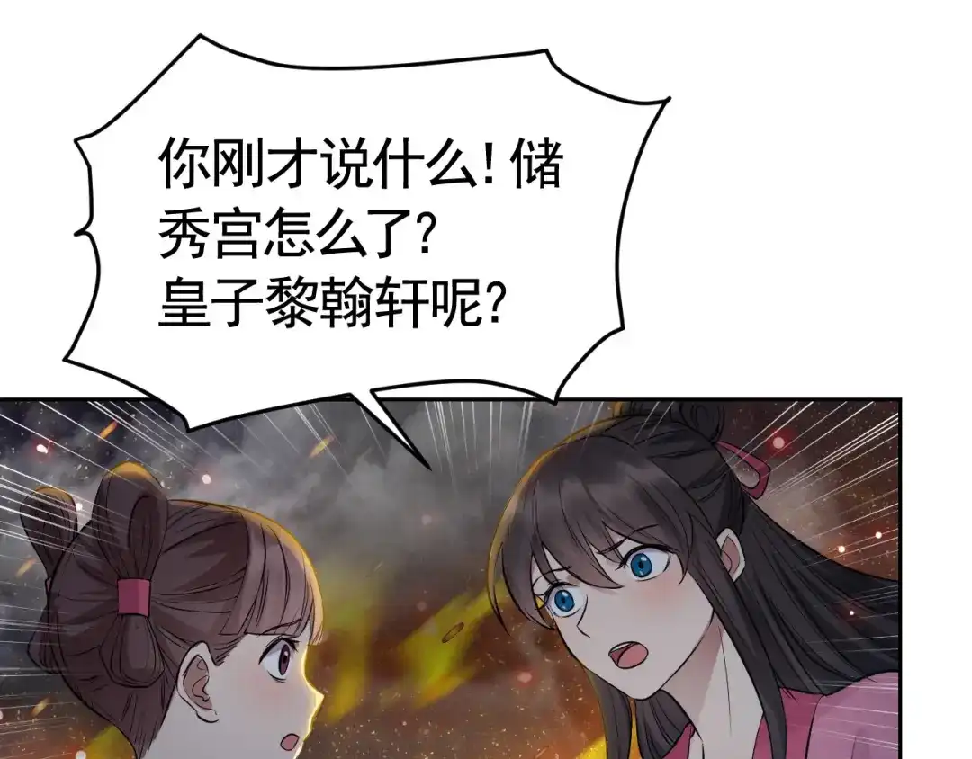 狂女重生：纨绔七皇妃 第276话 灵火 第92页