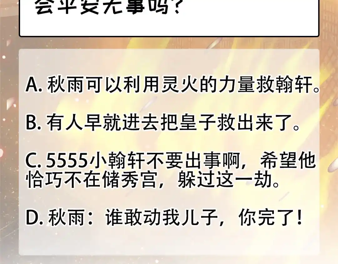 狂女重生：纨绔七皇妃 第276话 灵火 第100页