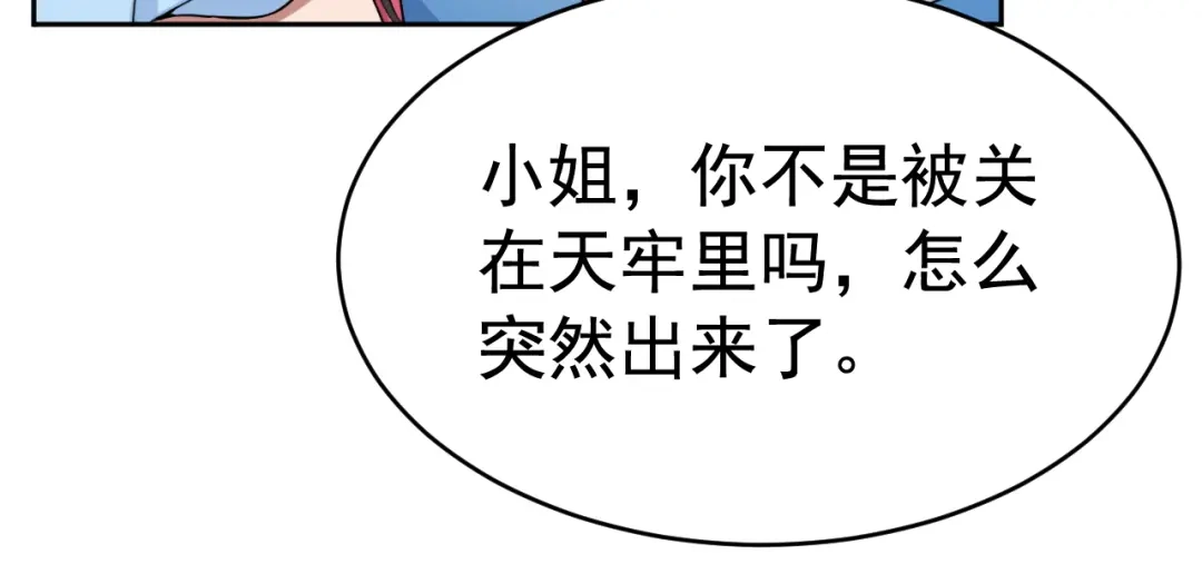 狂女重生：纨绔七皇妃 第277话 找她算账 第66页