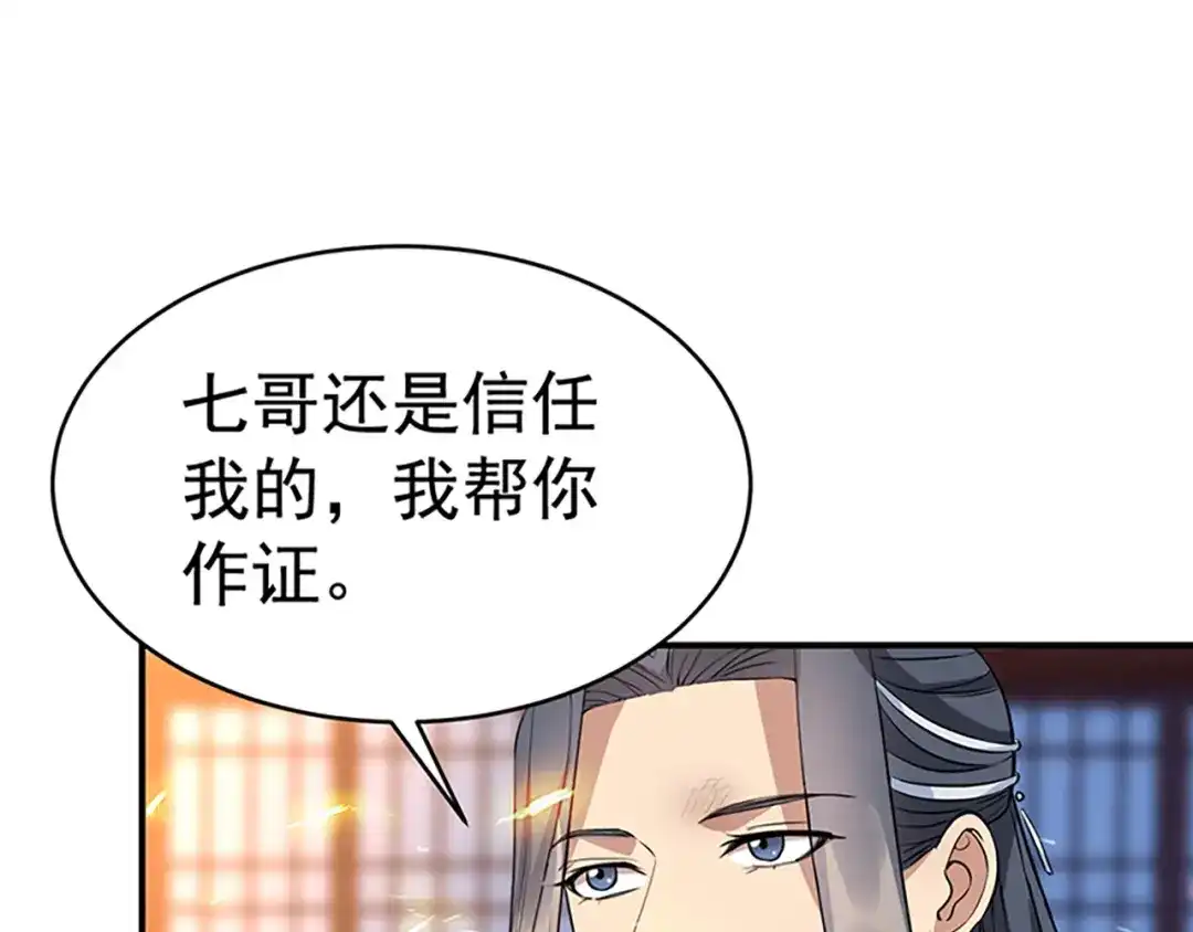 狂女重生：纨绔七皇妃 第277话 找她算账 第80页