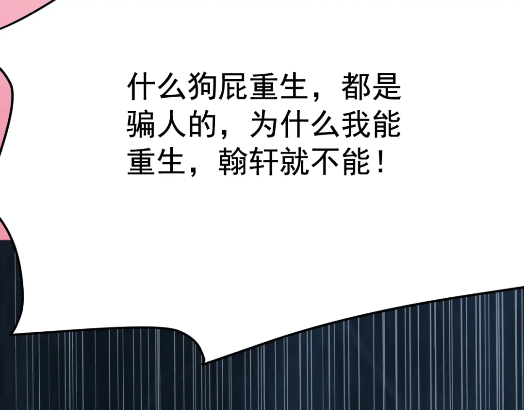 狂女重生：纨绔七皇妃 第277话 找她算账 第32页