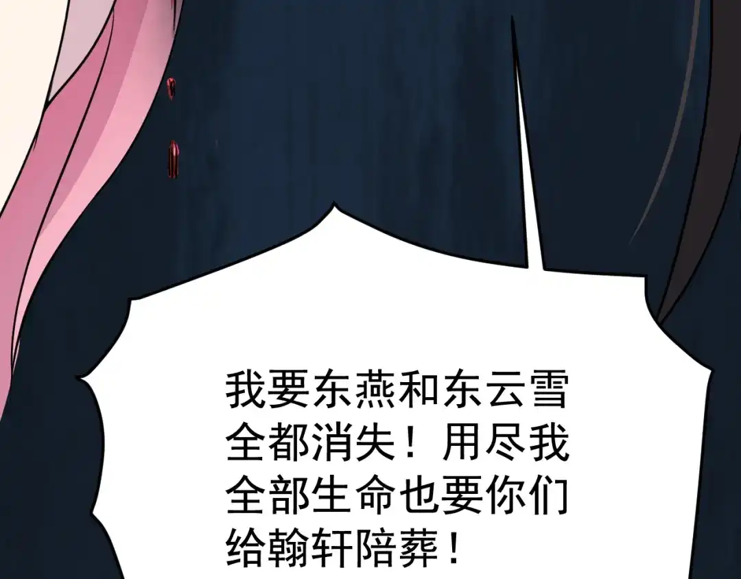 狂女重生：纨绔七皇妃 第277话 找她算账 第42页