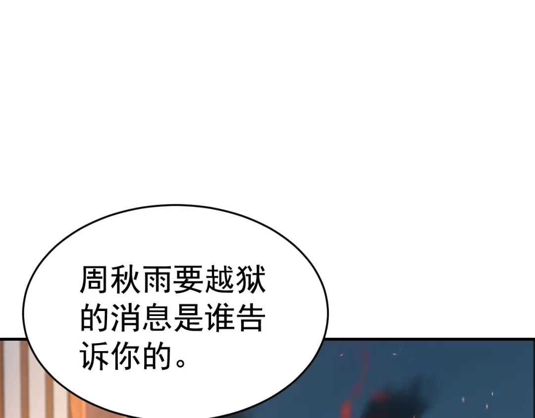 狂女重生：纨绔七皇妃 第277话 找她算账 第93页