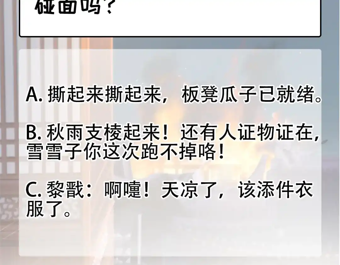 狂女重生：纨绔七皇妃 第277话 找她算账 第110页