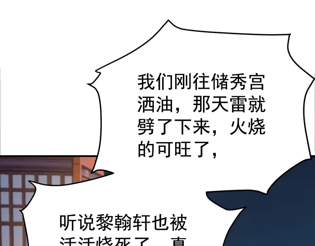 狂女重生：纨绔七皇妃 第277话 找她算账 第86页