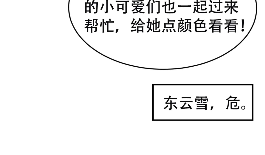 狂女重生：纨绔七皇妃 第277话 找她算账 第114页