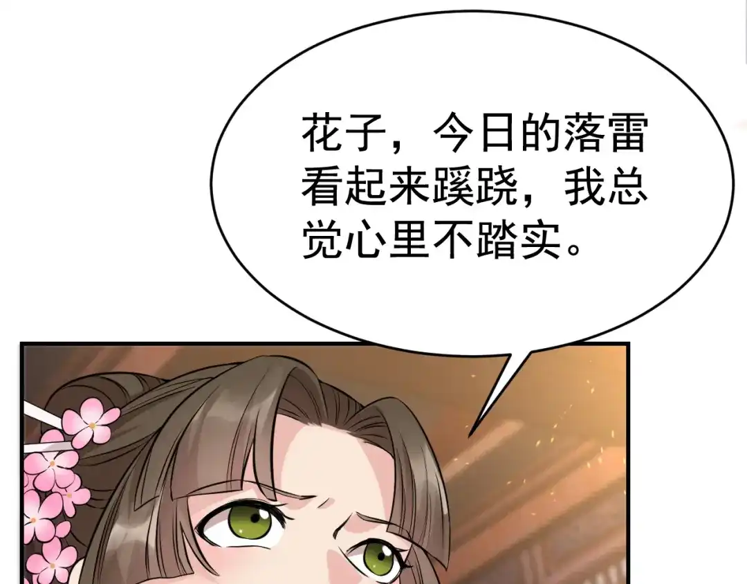 狂女重生：纨绔七皇妃 第277话 找她算账 第90页