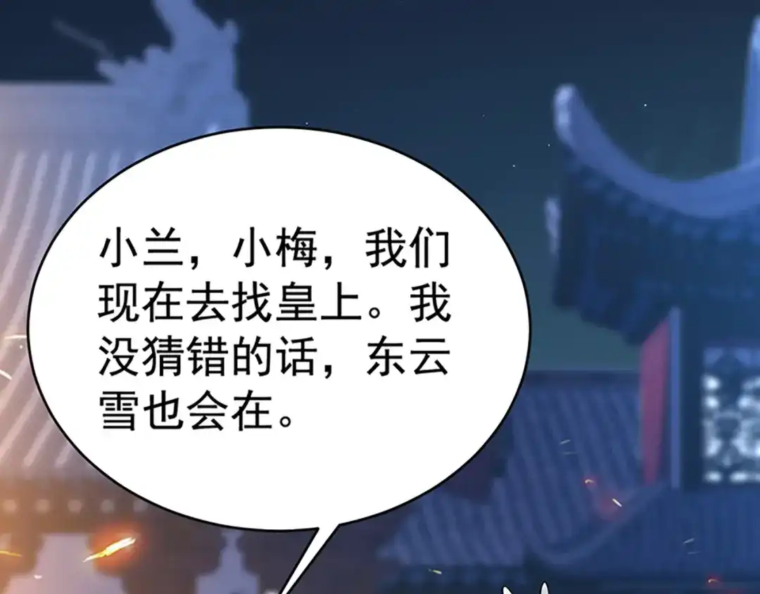 狂女重生：纨绔七皇妃 第277话 找她算账 第77页
