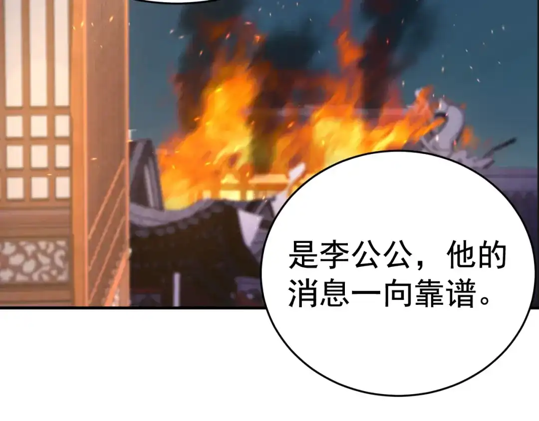 狂女重生：纨绔七皇妃 第277话 找她算账 第94页