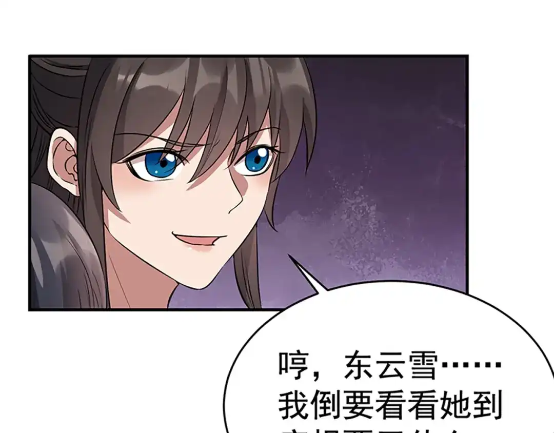 狂女重生：纨绔七皇妃 第277话 找她算账 第75页