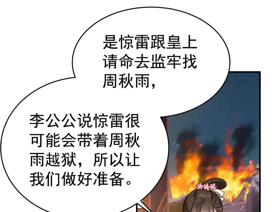 狂女重生：纨绔七皇妃 第277话 找她算账 第96页