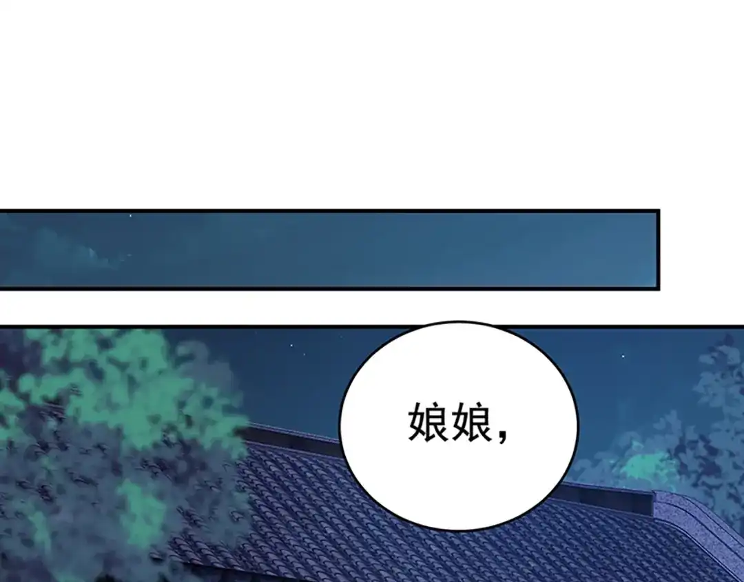 狂女重生：纨绔七皇妃 第277话 找她算账 第84页
