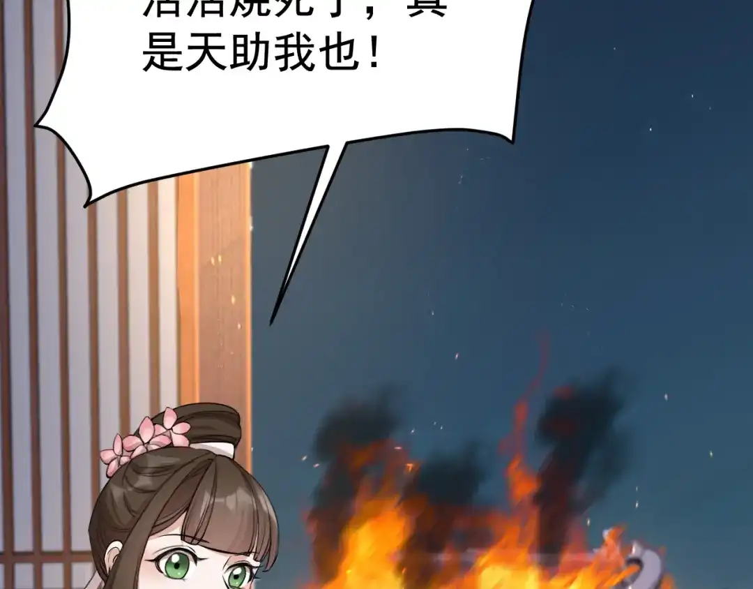 狂女重生：纨绔七皇妃 第277话 找她算账 第87页