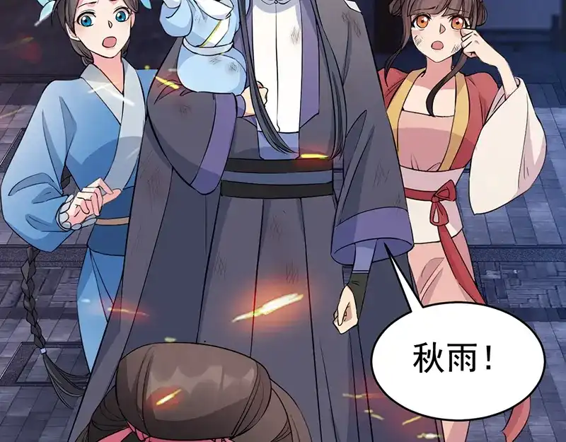 狂女重生：纨绔七皇妃 第277话 找她算账 第53页