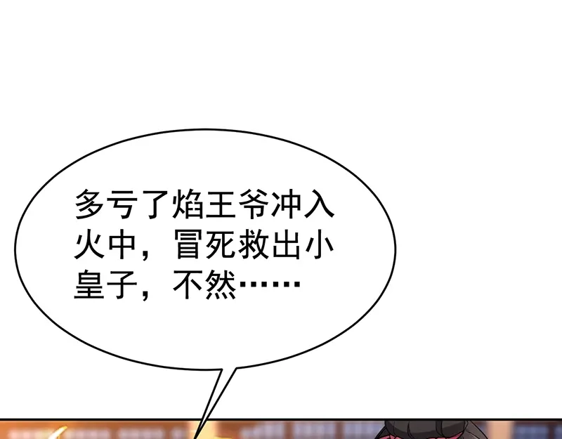 狂女重生：纨绔七皇妃 第277话 找她算账 第59页