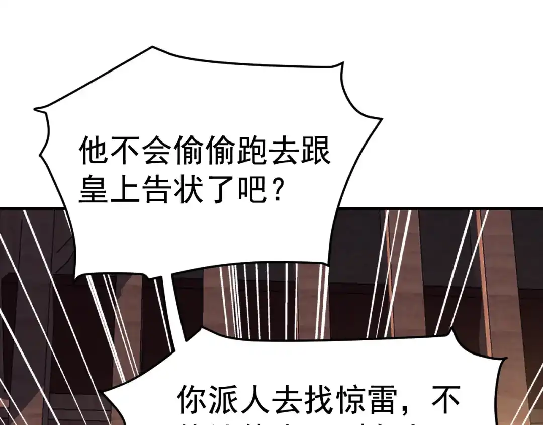 狂女重生：纨绔七皇妃 第277话 找她算账 第103页