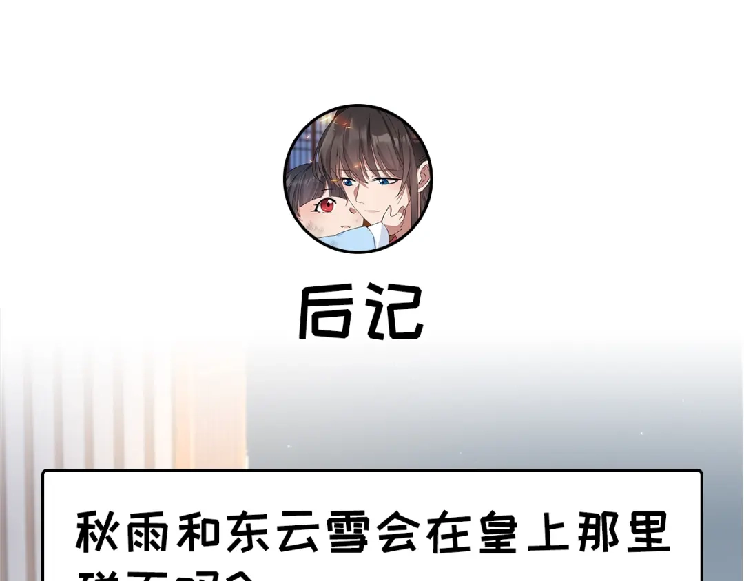 狂女重生：纨绔七皇妃 第277话 找她算账 第109页
