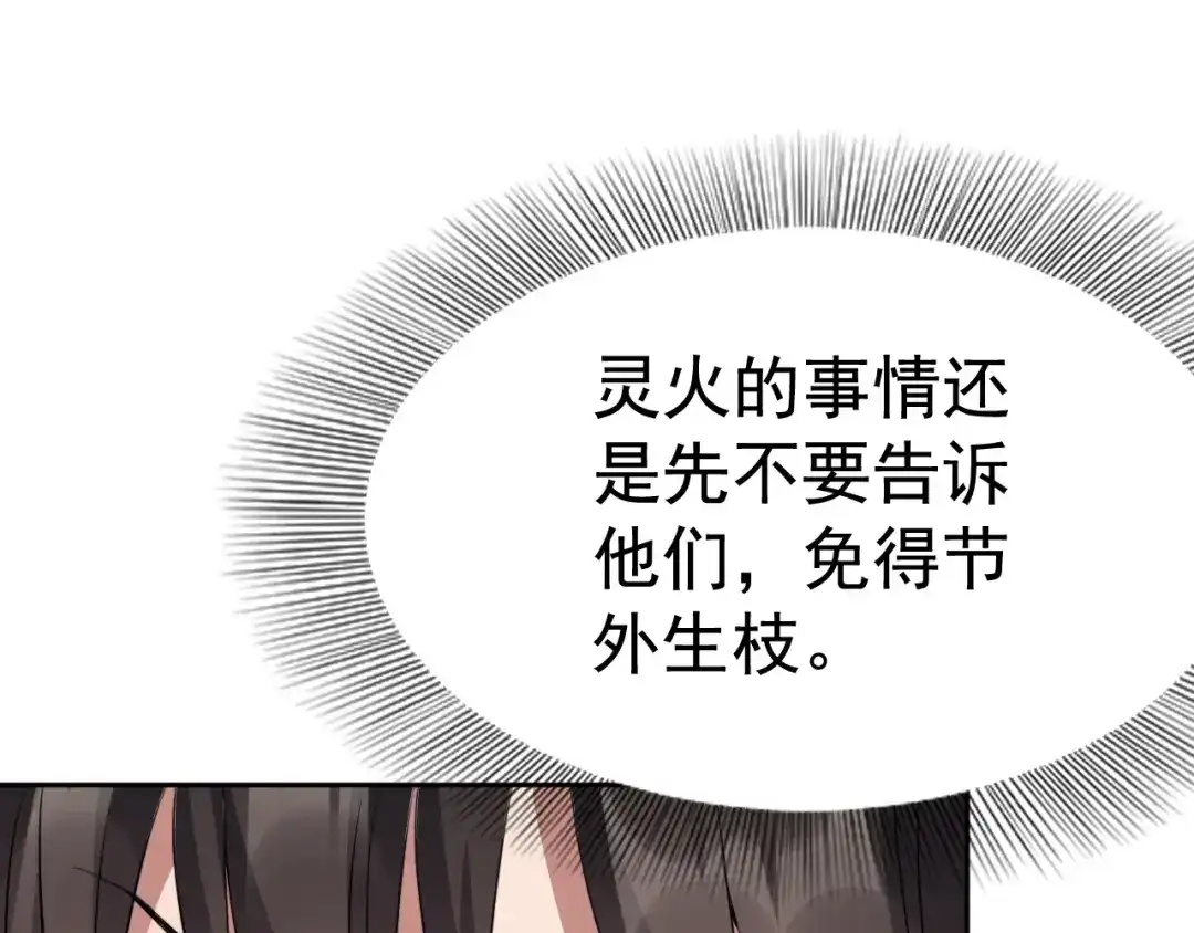 狂女重生：纨绔七皇妃 第277话 找她算账 第70页