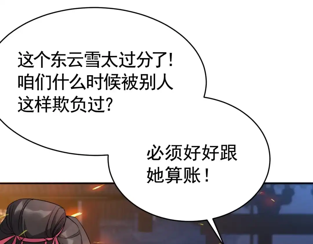 狂女重生：纨绔七皇妃 第277话 找她算账 第72页