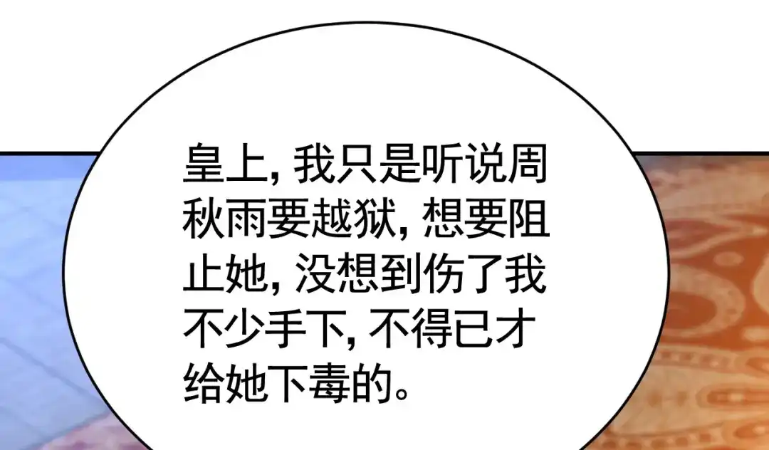 狂女重生：纨绔七皇妃 第278话 对峙 第81页