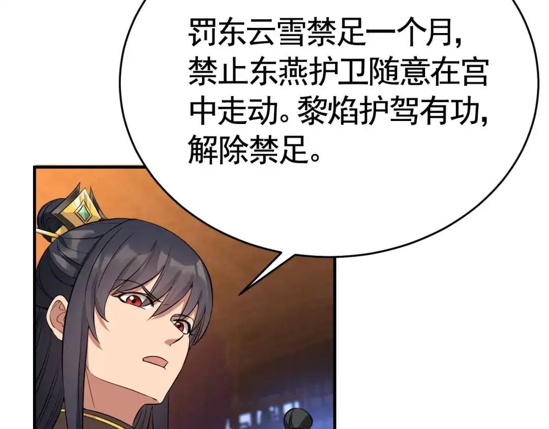 狂女重生：纨绔七皇妃 第278话 对峙 第93页